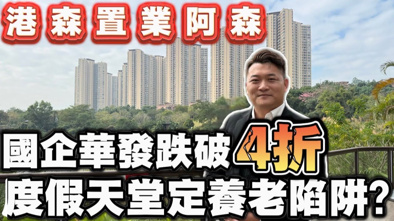 華發觀山水國企開發商降