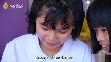 Unplugged Coding EP8 โรงเรียนบ้านนามั่ง