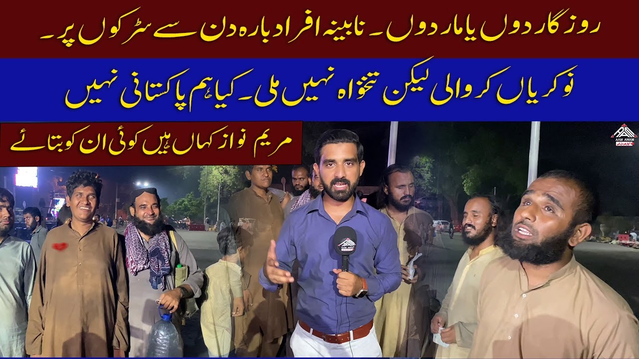 Blind Protest Chief Minister House Lahore | Punjab Government | Blind Issues | Aam Awam