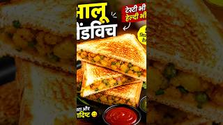 Café-Style Aloo Sandwich at Home ?✨#shorts #viral #quickrecipe #fastfood