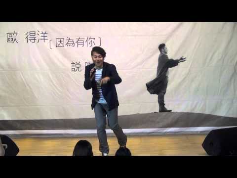 逢甲歡樂星 20150421 歐得洋 因為有你 簽唱會   過日子