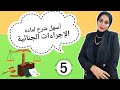 شرح ماده الإجراءات الجنائية الفرقه الرابعه خصائص النيابة العامة