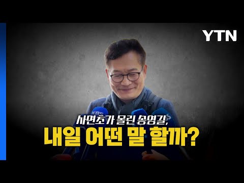 [뉴스라이브] 野 돈 봉투 의혹 확산...이재명-송영길 <strong>30분간</strong> 통화 내용은? / YTN