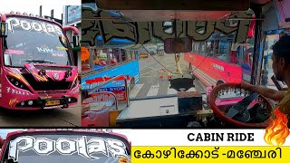 പൂളാസിൽ കോഴിക്കോട് മുതൽ മഞ്ചേരി വരെ CABIN RIDE🔥 Poolas privatebus cabin ride kozhikode to manjeri