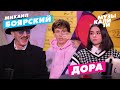 Музыкалити – Михаил Боярский и дора