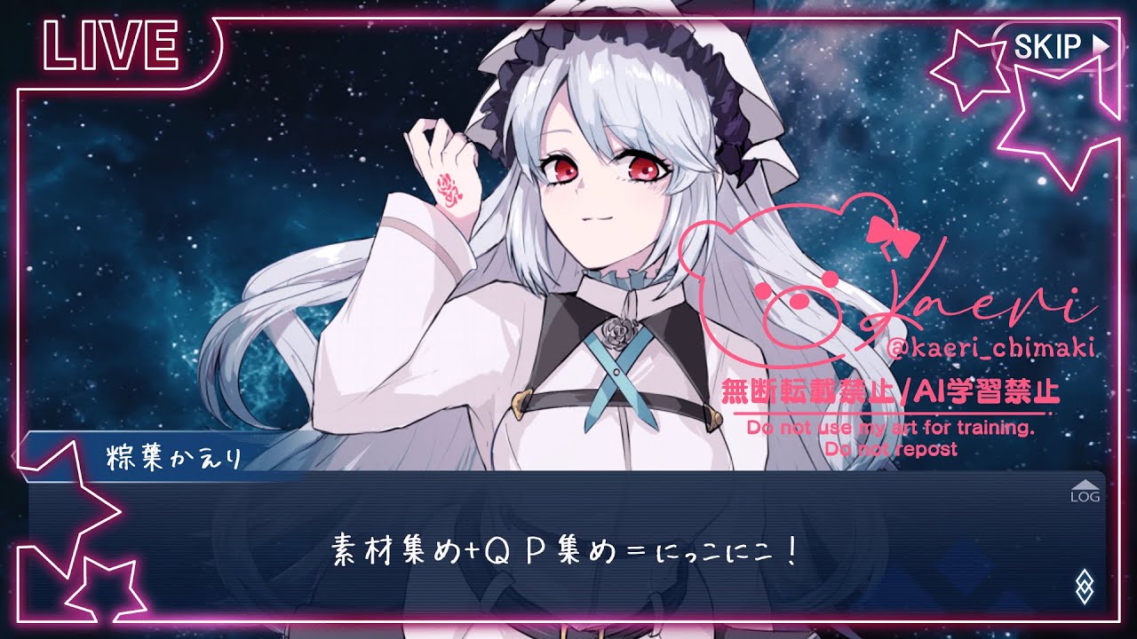 【 Fate/Grand Order 】 素材+QP集め！！ 【 粽葉かえり