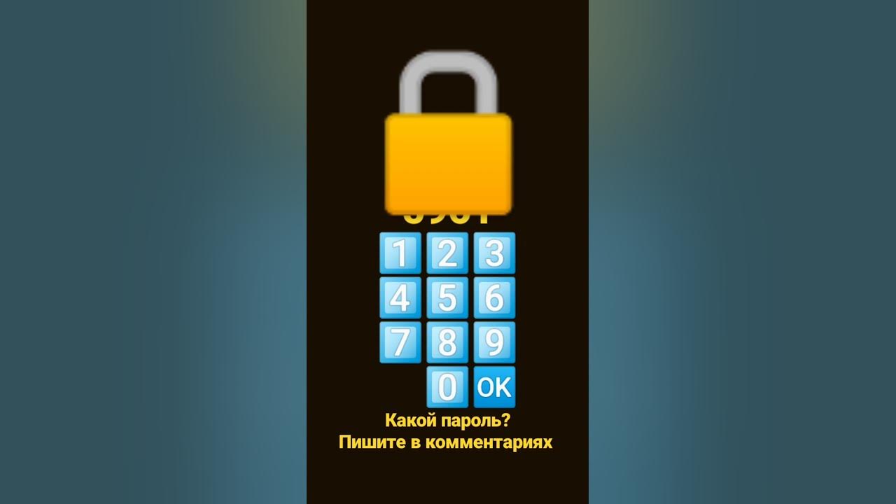 какой пароль? - YouTube