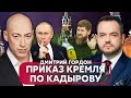 ☝️ГОРДОН: ФСБ устроила покушение на Кадырова! Путин приказал УБРАТЬ. Агенты Кремля пролезли в Киев