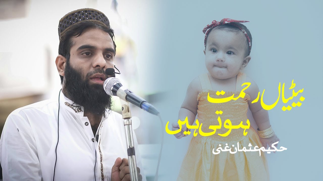 Betya Rehmat Hoti Hai | Muhammad Usman Ghani