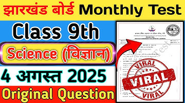 Class 9 Monthly Test| 4 August Question Paper| Monthly Test Class 9 Science| Science 4 August Answer