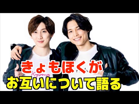 【SixTONES】きょもほくの距離感縮めてみたら、面白すぎたw