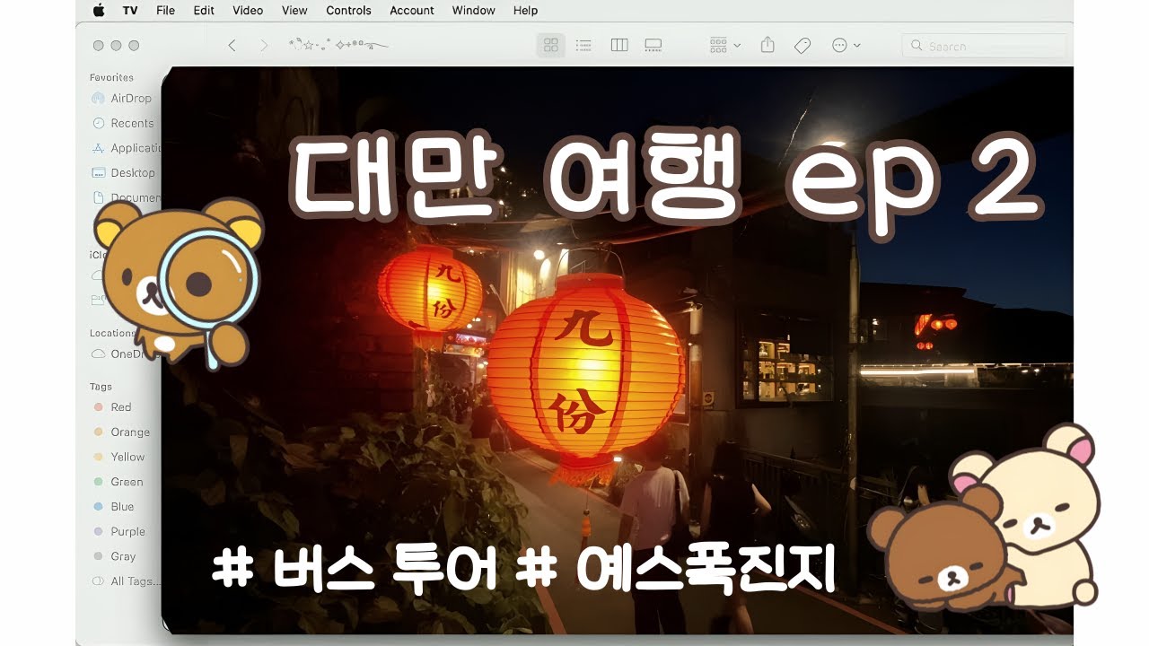 뽀야미와 함께한 대만 여행 2일차  | 여행 브이로그 #2 °• ☆ •°  | 여행·버스투어·맛집·디저트·소소한 하루 기록