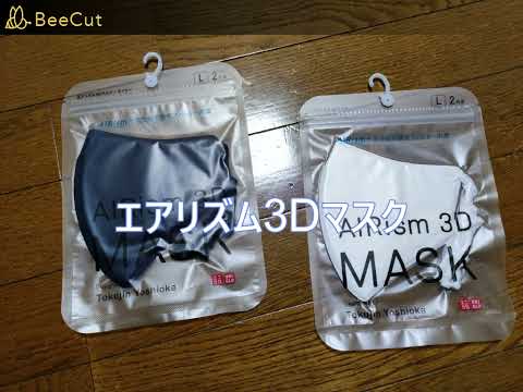 【ユニクロ】新しく発売されたエアリズム3Dマスクを買ってみた