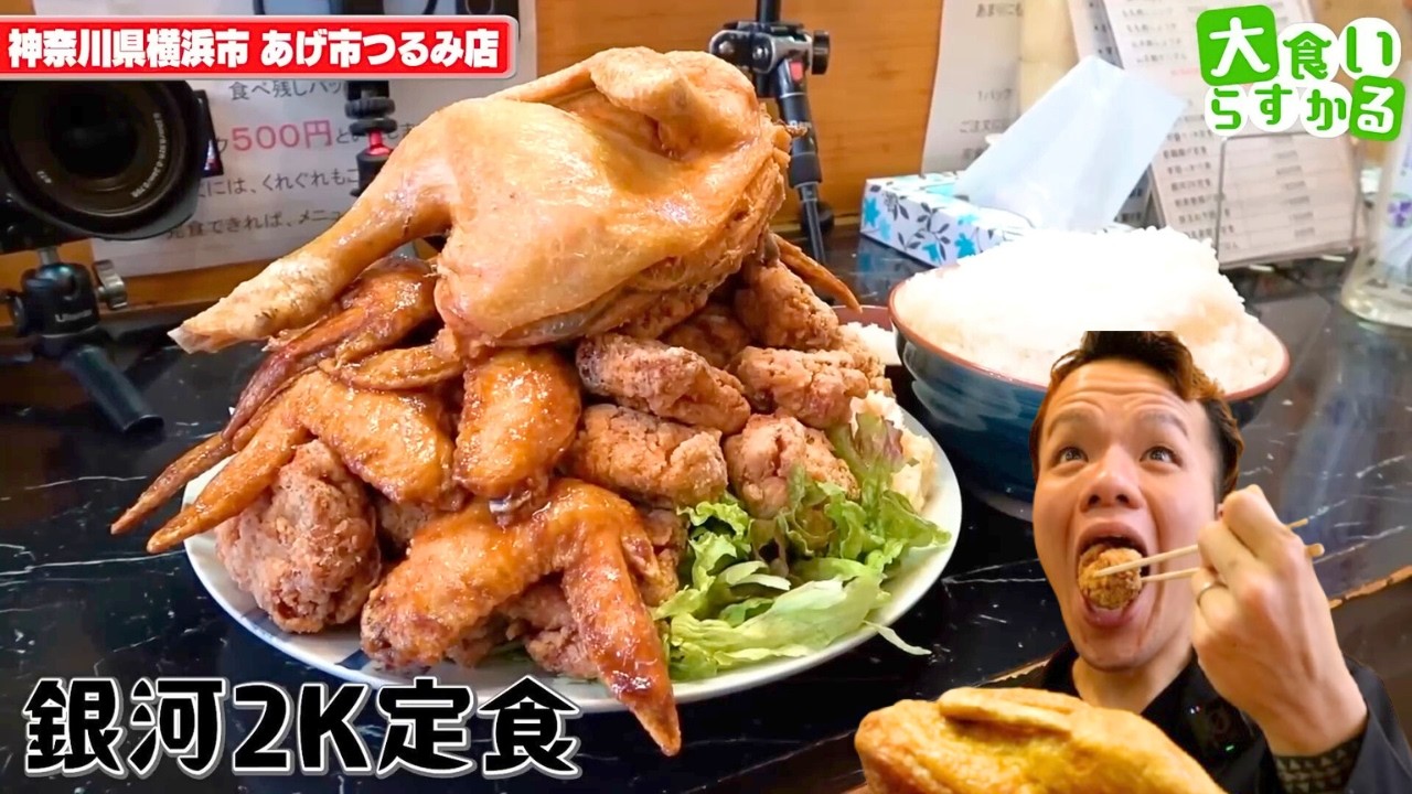 【大食いらすかる】【神奈川】