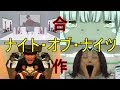東方 合作 ナイト オブ ナイツ 大 顔 謝 祭 令和元年真夏の陣 Vol 1 音MAD