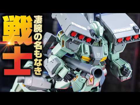 【ガンプラ改造全塗装】HGUCスタークジェガンをディテールアップして凄腕パイロットを追悼してみた