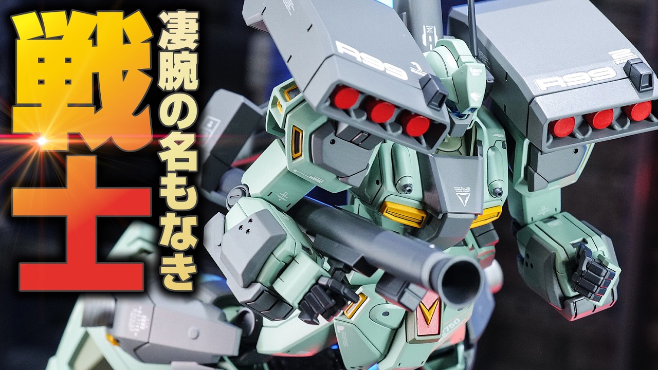 【ガンプラ改造全塗装】HGUCスタークジェガンをディテールアップして凄腕パイロットを追悼してみた