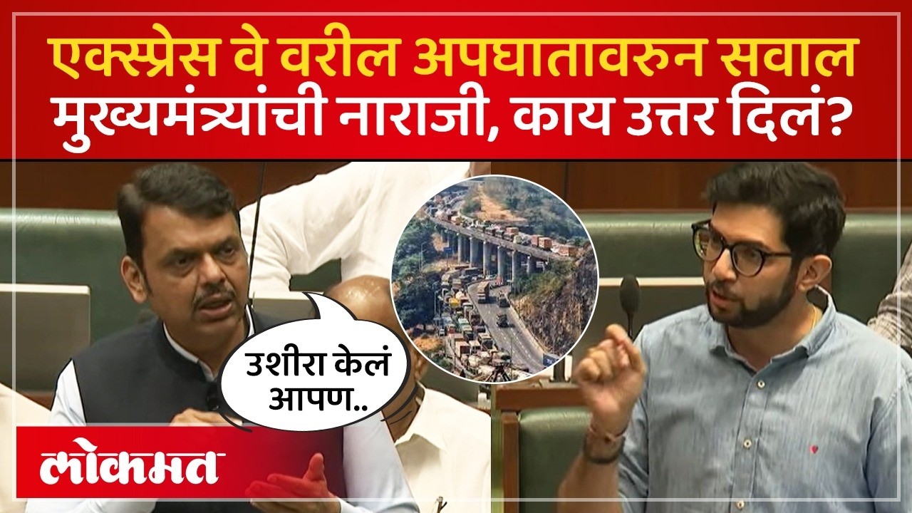 मुंबई-पुणे एक्स्प्रेसवरील 36 तासांच्या कोंडींवरुन सरकारची कोंडी,मुख्यमंत्र्यांनी काय उत्तर दिलं? SA4
