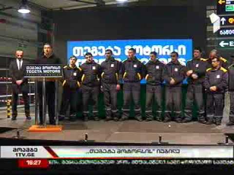 \"თეგეტა მოტორსის\" ახალი სერვის--ცენტრი