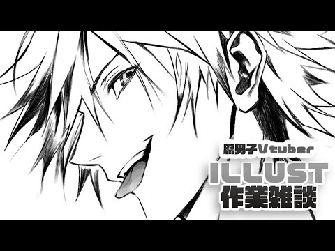 腐男子Vtuber Talk+Painting