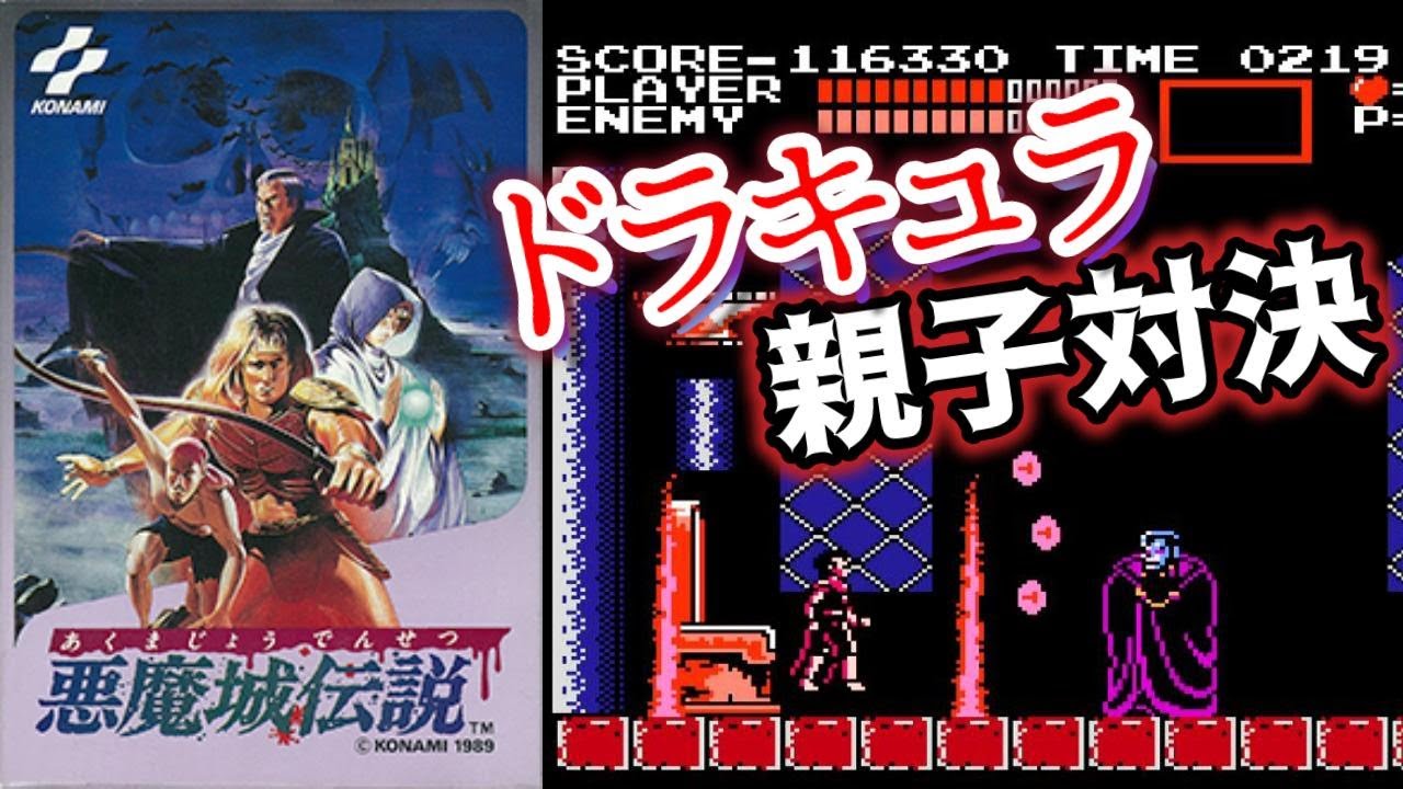 ファミコン版 コナミ 悪魔城伝説