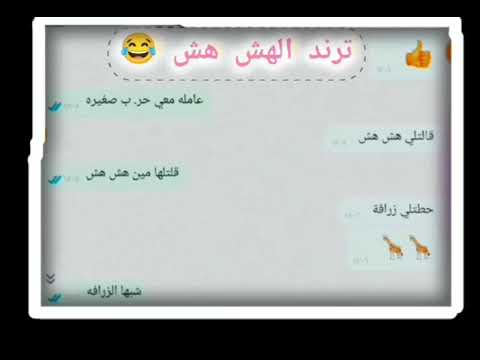 ترند الهش هش وين الدعم ترند روبلو لايك اشتراك لطيفه