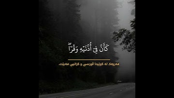 سورة لقمان [٧] ياسر الدوسري 
