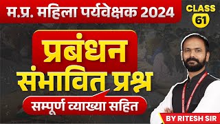 MP Mahila Paryavekshak 2024 | Mahila Supervisor Expected Question Class 61 |Management by Ritesh Sir