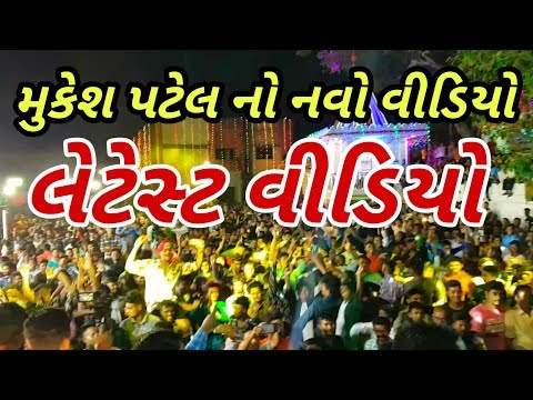 વાડા મા બકરા Mukesh Bhai Patel || Sur Sagar Orchestra ||New Video|| Mograwadi, Valsad 2018