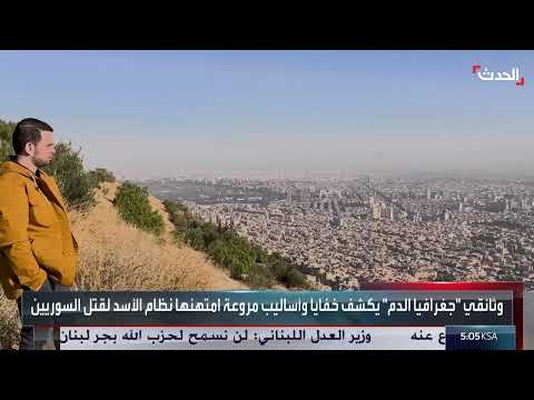 قاسيون السورية: من رمز الأمان إلى مصدر للخطر