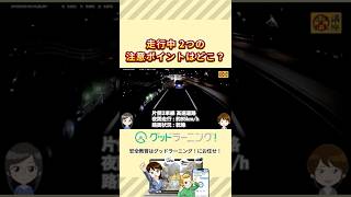 🚛 [Dashcam footage verification] Dangerous points for sudden braking on the highway at night #Dan...