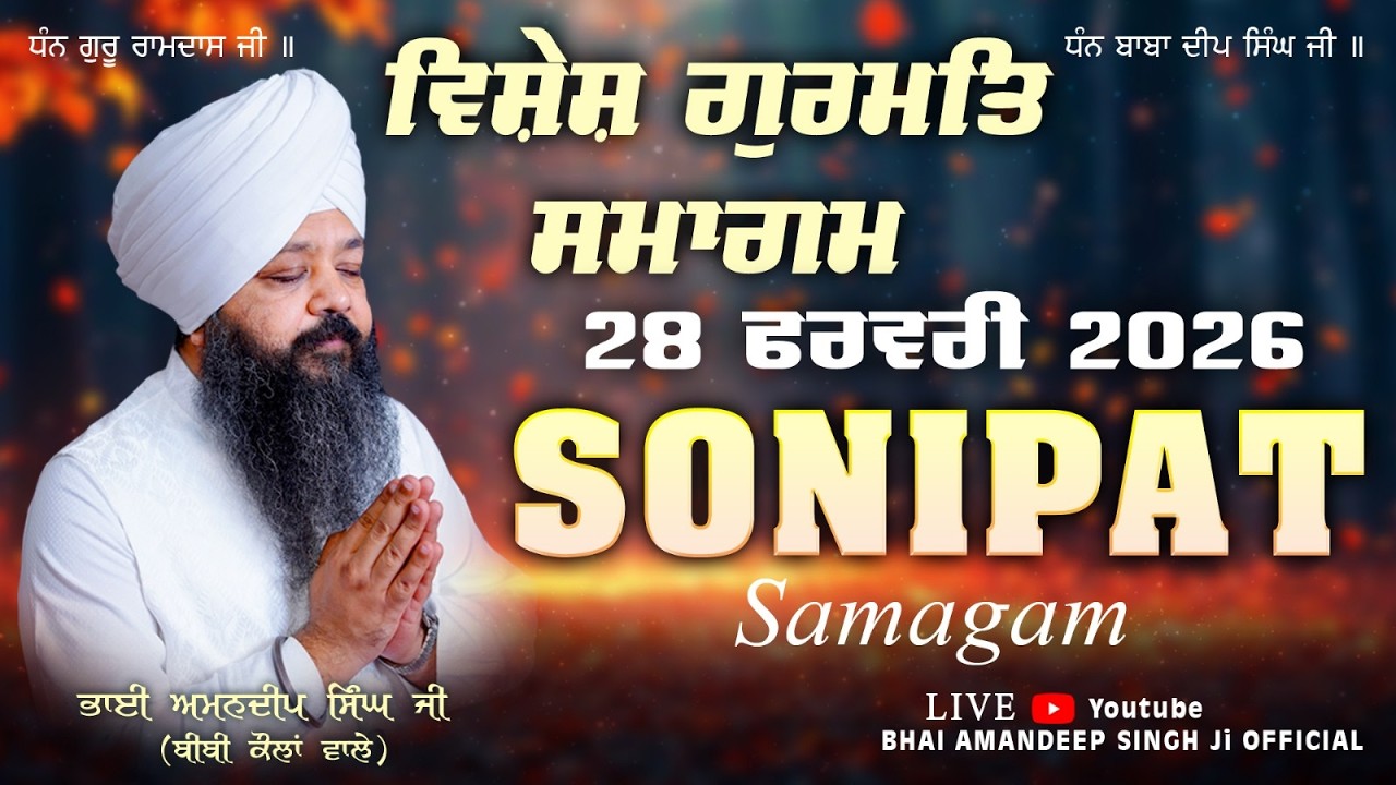 Live I Special Kirtan Samagam Sonipat | Bhai Amandeep Singh Ji | Bibi Kaulan Wale  28/2/2026