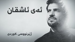 Lovers ('Asheqan) - Kurdish Subtitle Resimi