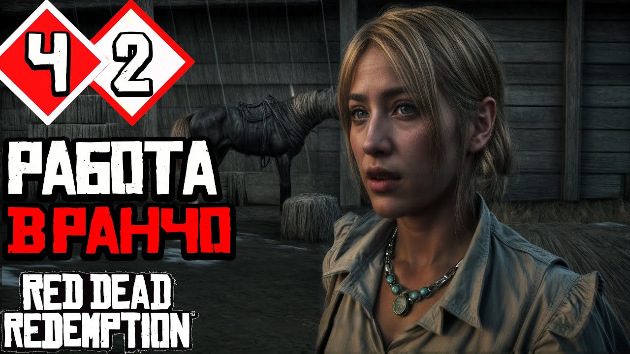 БУРЯ НА ГОРИЗОНТЕ | Прохождение #2 ► RED DEAD REDEMPTION 1 PC [2K 60 fps]