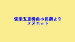 メヌエット