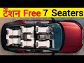 Paisa Vasool! 🤑 India ki 5 Sabse Tension-Free 7-Seater Gaadiyan | 2026