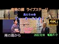 2022島んちゅ会7「徳之島節」「長雲節」&rdquo;でぃ・ま~じんま!&rdquo;