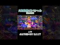 『大海物語4スペシャルBLACK』こんなこともあるのか…(゚Д゚)!!