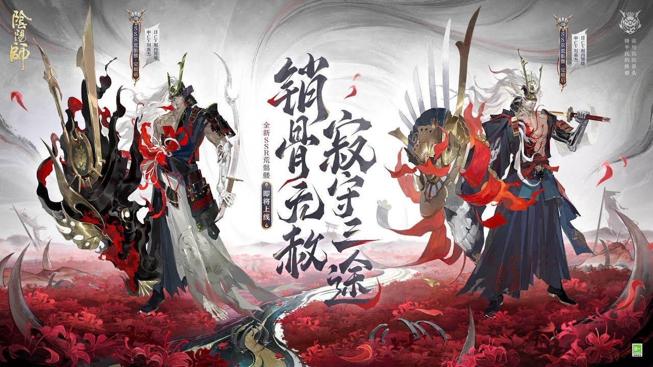 陰陽師陸服SSR荒骷髏全新式神鑑賞- YouTube