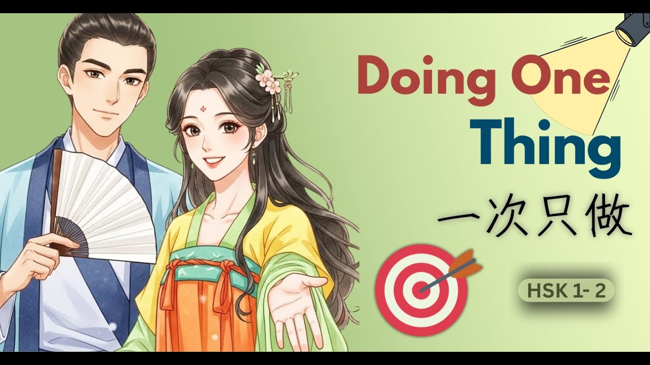 HSK 1–2 Chinese Listening | Focusing on One Thing | Real Life Dialogue