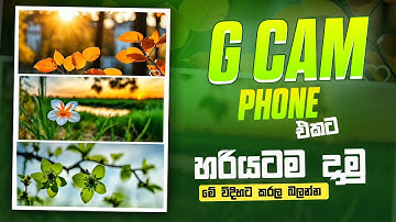 How to installe Google camera 2025 ( G Cam )🔥on Any Android Device 2025 sinhala