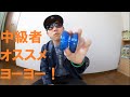 中級者にオススメなヨーヨー！　[リクエスト動画]