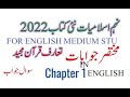notes islamiat 9th in English new book chapter 1|notes islamiat new in english chapter 1