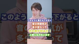 Q：エフェクターに低い電圧のアダプターを挿した場合どうなりますか？ #shorts
