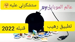 افضل تطبيقات اندرويد 2022|تطبيق مهم جدا لفحص الهاتف screenshot 5