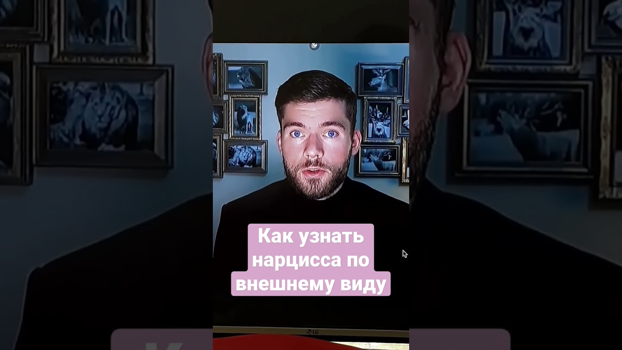 внешние признаки нарцисса. нарцисс это ребёнок 5 лет. #нарцисс #нрл #вердикт #рсп