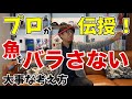 【バラシ激減!】魚をバラさない為の大事なポイント5つ【シーバス】