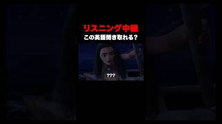 この英語聞き取れる？モアナリスニングクイズ！#moana #英語学習 #english