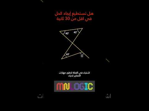هل تستطيع ايجاد قياس الزاوية اختبر قدراتك