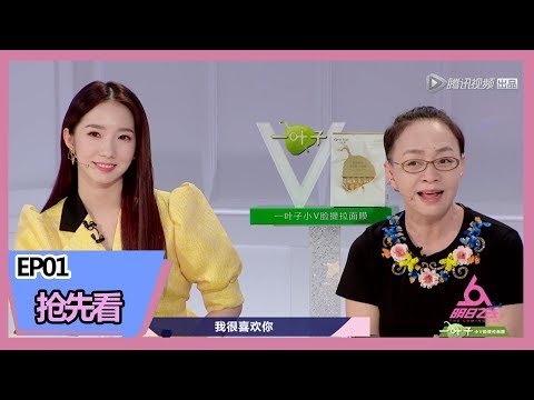 《明日之子第三季》【首期抢先看】可爱女孩甜化毛不易美岐，宋丹丹对选手太温柔！
